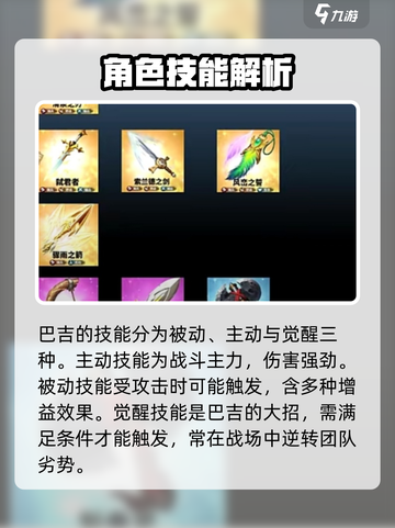 万龙觉醒🔥巴吉打野超神技巧分享！🎮截图4