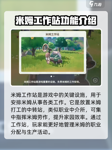 米姆米姆哈米姆工作站是什么介绍截图2