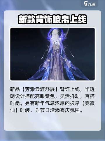 一梦江湖新春时装爆料介绍截图3
