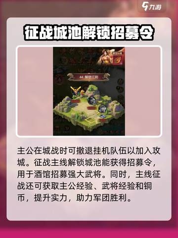 三国问鼎山河手游攻略分享介绍截图5