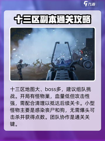 逆战未来十三区怎么打介绍截图2