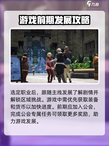 最终幻想14水晶新手攻略介绍截图3