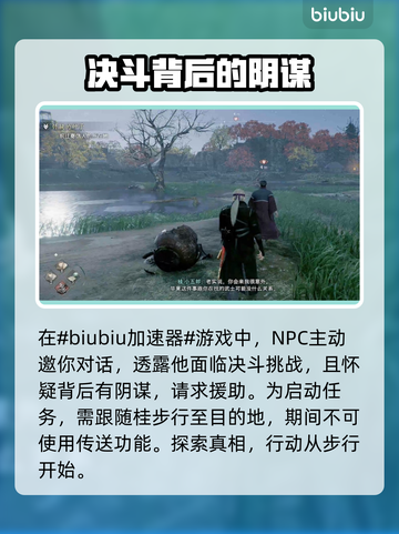 浪人崛起⚡怀疑的种子任务完成攻略✨截图2