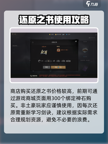 剑灵2还原之书怎么获得介绍截图2