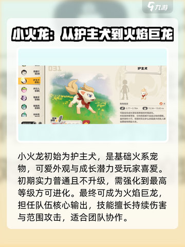洛克王国手游火系宠物一览介绍截图2