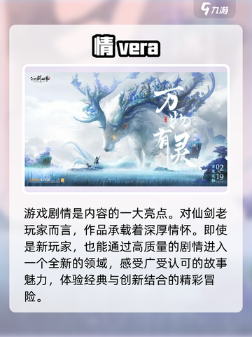 仙剑世界是手游吗介绍截图4