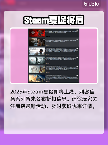 🔥2025Steam夏促！刺客信条价格大爆料💥🎮截图2