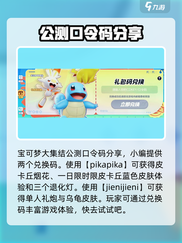 宝可梦大集结公测口令码怎么用介绍截图4