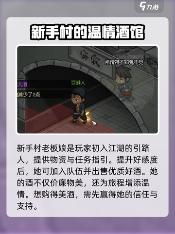 大侠立志传💥酒购买攻略来了！快入手🔥截图3