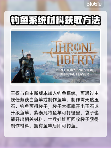 王权与自由🔥钓鱼技巧大公开！新手必看✨截图2