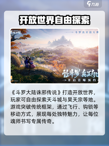 斗罗大陆诛邪传说公测时间介绍截图4