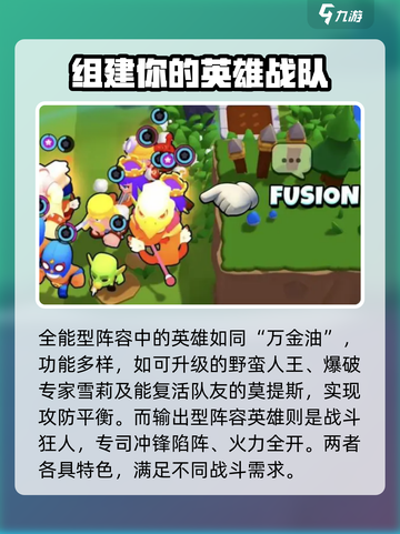 爆裂小队英雄推荐阵容有哪些介绍截图3