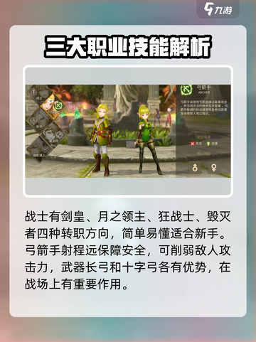 龙之谷世界玩什么职业好介绍截图3