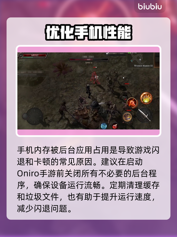 💥Oniro手游黑屏闪退？速看解决方法！🎮截图2