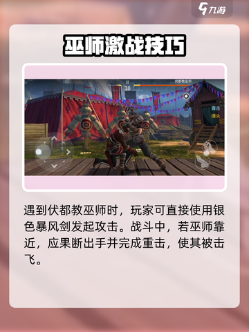🎮暗影格斗3伏都教巫师打法曝光！秒杀技巧🔥截图2