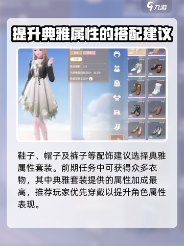 无限暖暖典雅天王怎么过介绍截图3