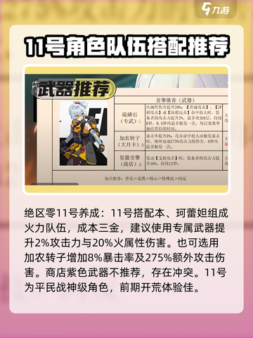 绝区零11号养成攻略💥，快速上手秘籍🎉截图2