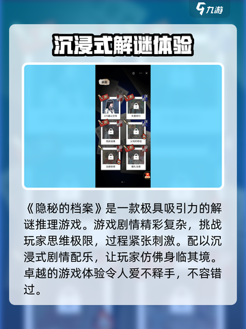 隐秘的档案无广告版下载地址介绍截图2