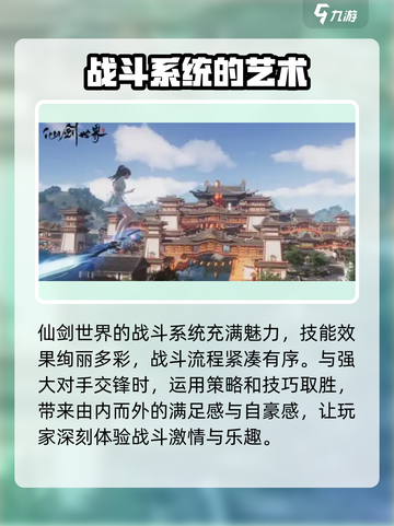 仙剑世界🔥值得玩吗？超好玩体验分享！截图3