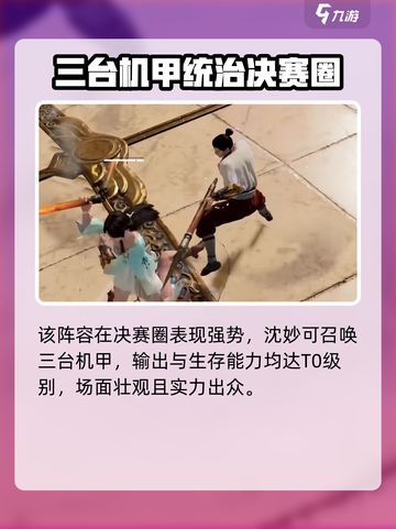 永劫无间手游🔥妙刀岳玩法阵容超全攻略！💥截图5
