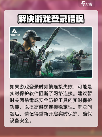 三角洲行动连接超时怎么办介绍截图2