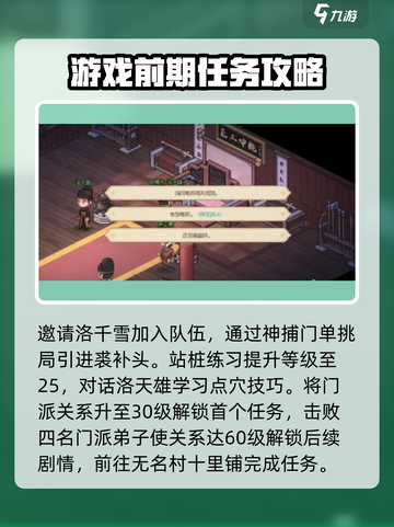 大侠立志传神捕门悬赏通缉怎么通关介绍截图3