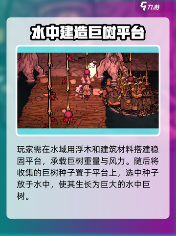 饥荒新家园如何移植水中巨树介绍截图4