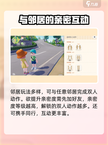 心动小镇邻居玩法怎么样介绍截图3