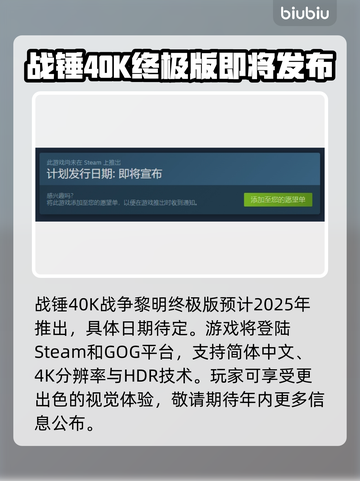 战锤40K战争黎明终极版🔥上线时间揭秘！🎮💥截图2