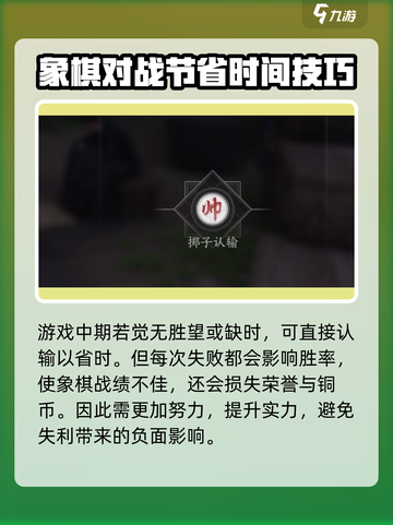 燕云十六声🔥象棋教程：轻松上手，制霸棋局！截图4