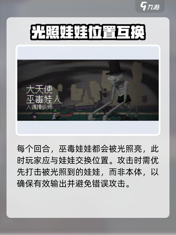 🎮磁带妖怪巫毒娃人怎么打？秒杀技巧大公开！截图2