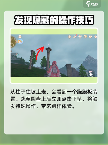 无限暖暖纪念山地奇想星在哪介绍截图2