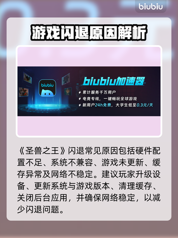 🎮圣兽之王闪退？一招解决不求人！截图2
