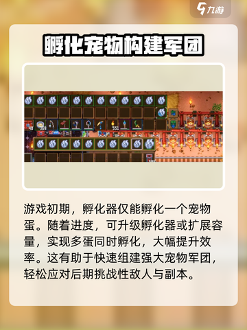 护核纪元怎么孵蛋介绍截图6