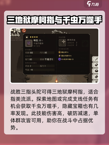 大江湖之苍龙与白鸟指法怎么获取介绍截图2