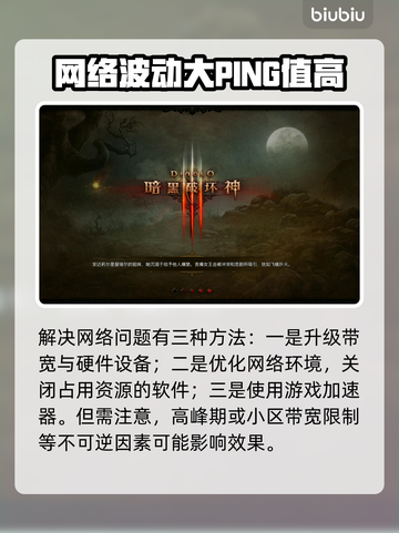 暗黑3闪退？这些解决办法让你畅玩🔥🎮截图4