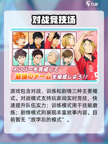 《排球少年》放学后模式🔥惊现！🎮截图2