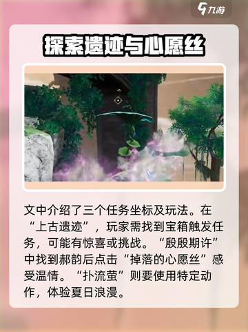 诛仙2手游🔥学府奇遇详细攻略来了！快人一步完成任务截图4
