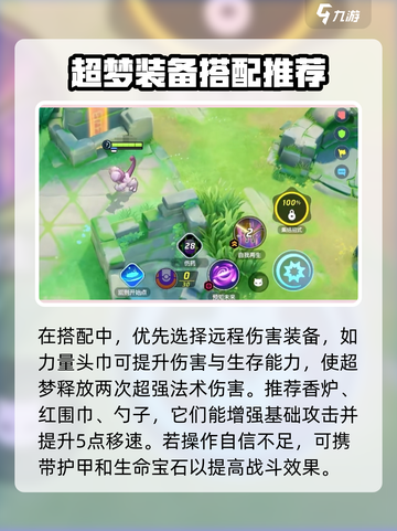 宝可梦大集结超梦队伍搭配方法有哪些介绍截图4
