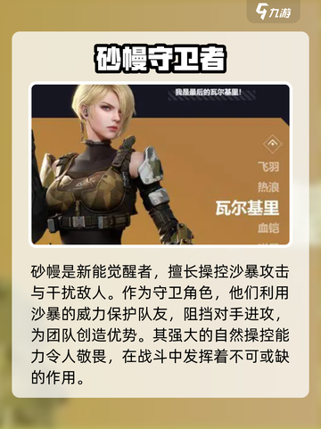 天启行动英雄有哪些介绍截图10