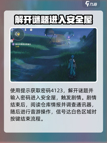 鸣潮🔥安全屋密码解密攻略⚡快速前往方法大公开！截图4