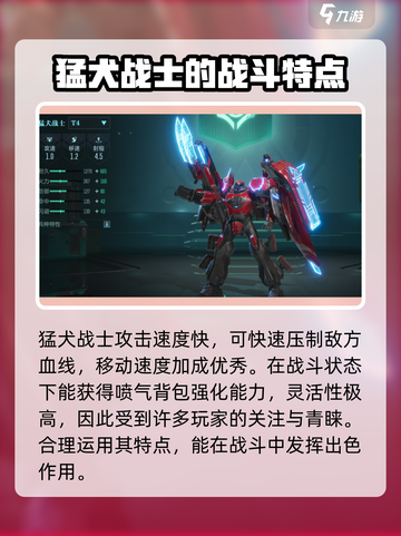 群星纪元猛犬战士玩法分享介绍截图2