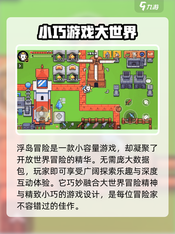 浮岛冒险💰居然不用氪金！真相让人惊喜不已✨截图3