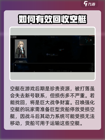 秩序新曙光💥空艇战攻略+找回方法🎉截图3