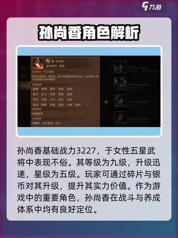 《朕的江山》孙尚香实力大起底💥🔥截图2
