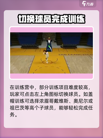 美职篮全明星🔥开局攻略，新手必看！🏀截图3