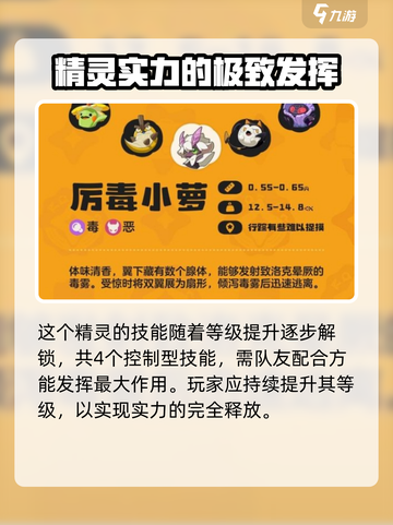 洛克王国手游厉毒小萝怎么样介绍截图3