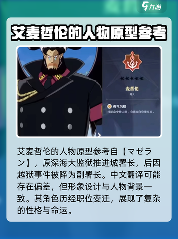 航海王壮志雄心🔥艾麦哲伦超强解析来啦！截图3