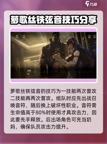 黑色信标萝歌丝使用技巧分享💥游戏高手必看！🔥截图4