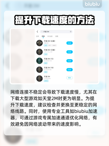 天堂2M下载慢？提速秘籍在这里！🔥🚀截图2